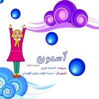 آسمون