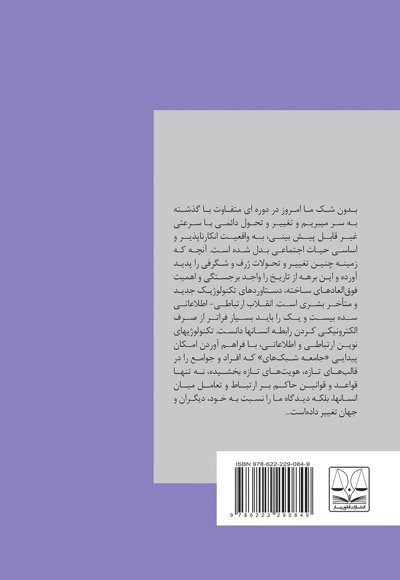  کتاب بررسی قراردادهای اینترنتی در حمل و نقل اجناس