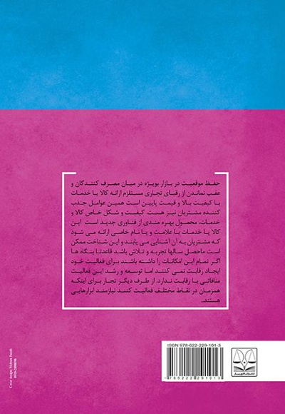  کتاب قرارداد فرانشیز در حقوق تجارت بین الملل