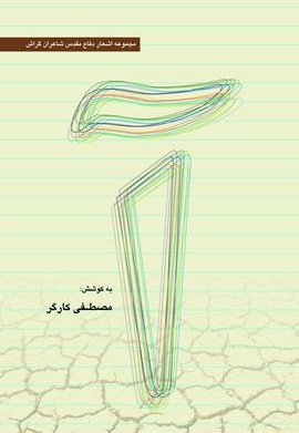 آ
