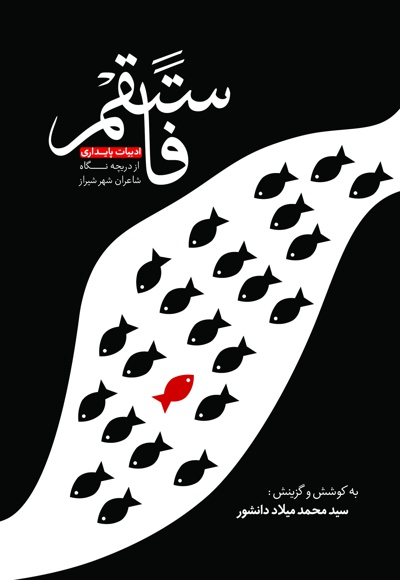 فاستقم