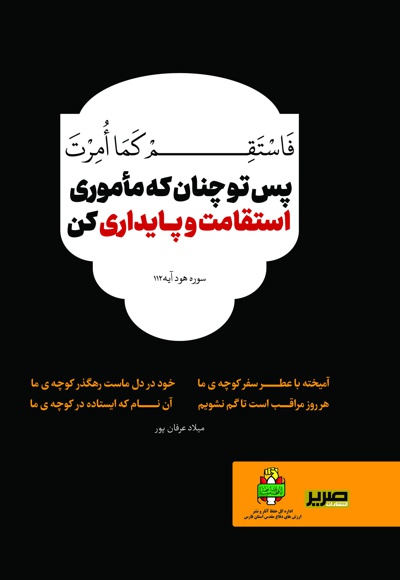 فاستقم