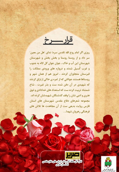 قرارسرخ