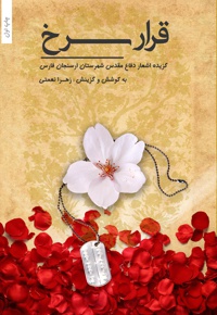 قرارسرخ