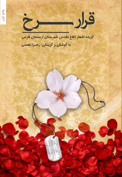 قرارسرخ