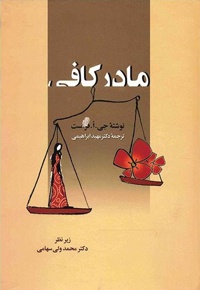 مادر کافی