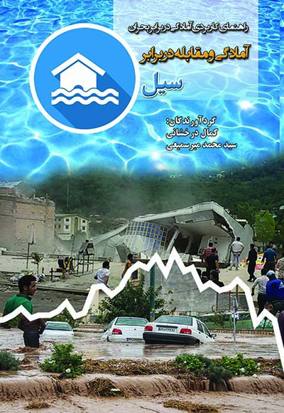 سیل