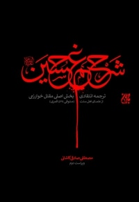 شرح غم حسین (ع)