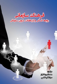 فرهنگ سازمانی