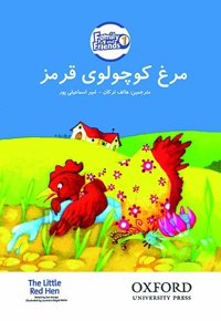 مرغ کوچولوی قرمز