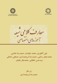 معارف کلامی شیعه