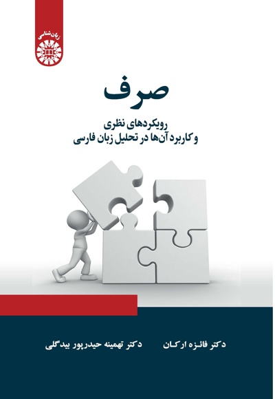 2346 زبان شناسی.jpg
