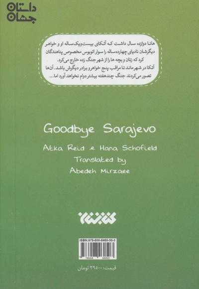  کتاب خداحافظ سارایوو