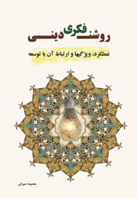 روشنفکری دینی