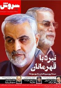 سروش بزرگسال دی ماه 1399