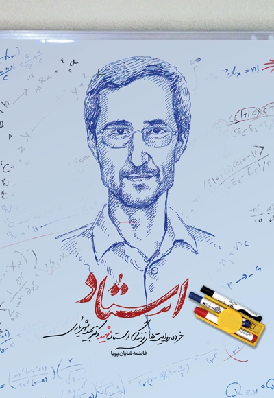 استاد