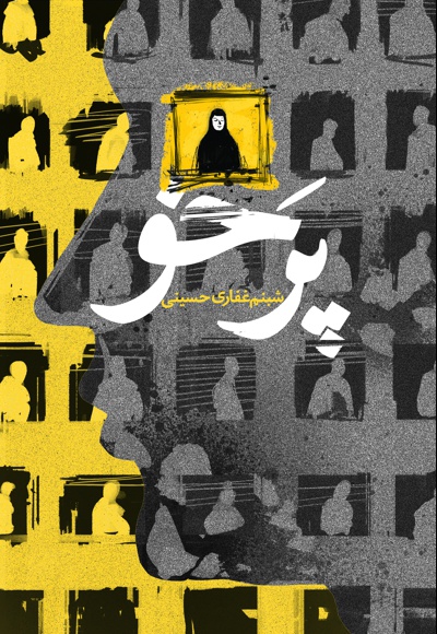 پرخو