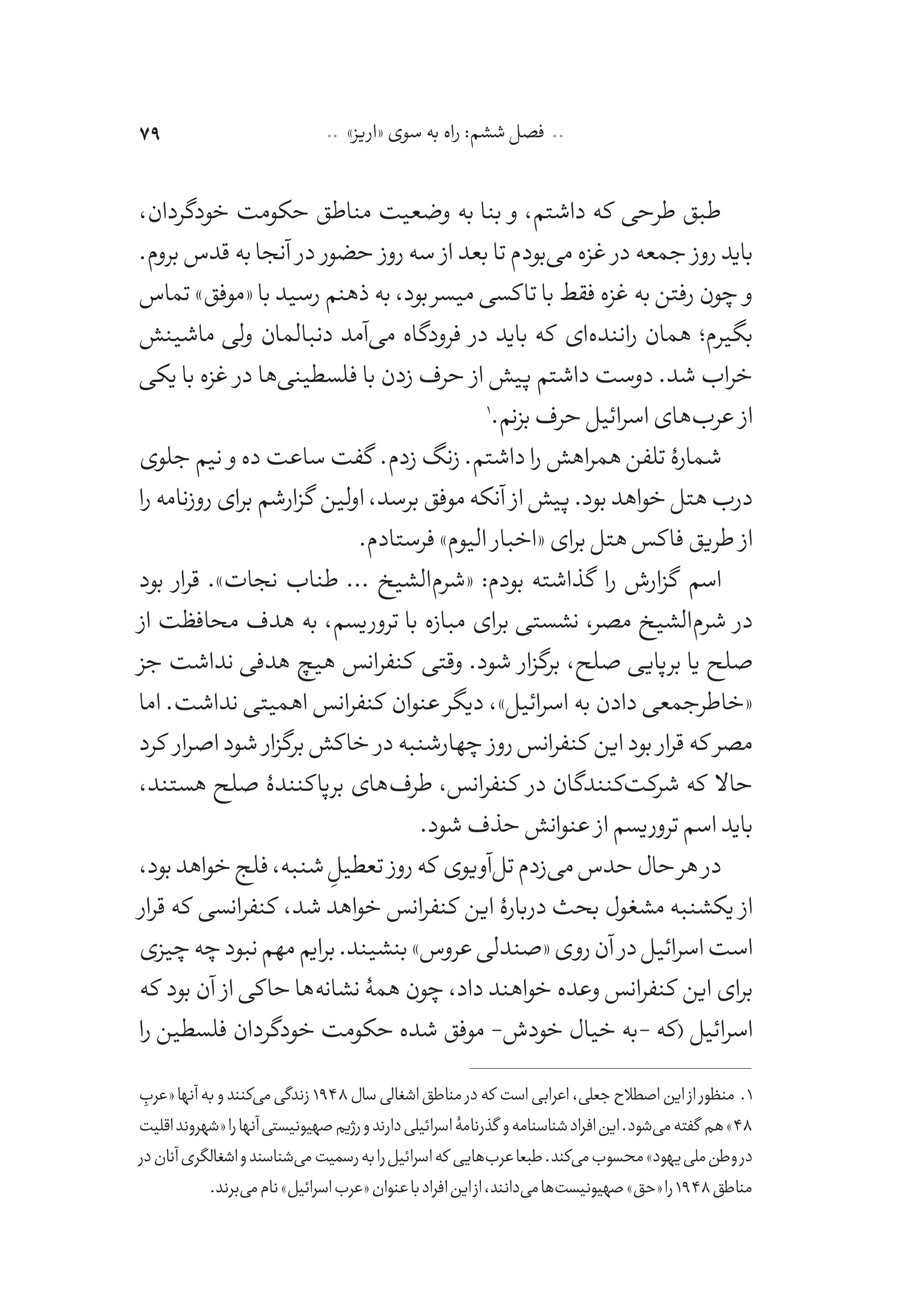 کتاب اسرائیلی که من دیدم