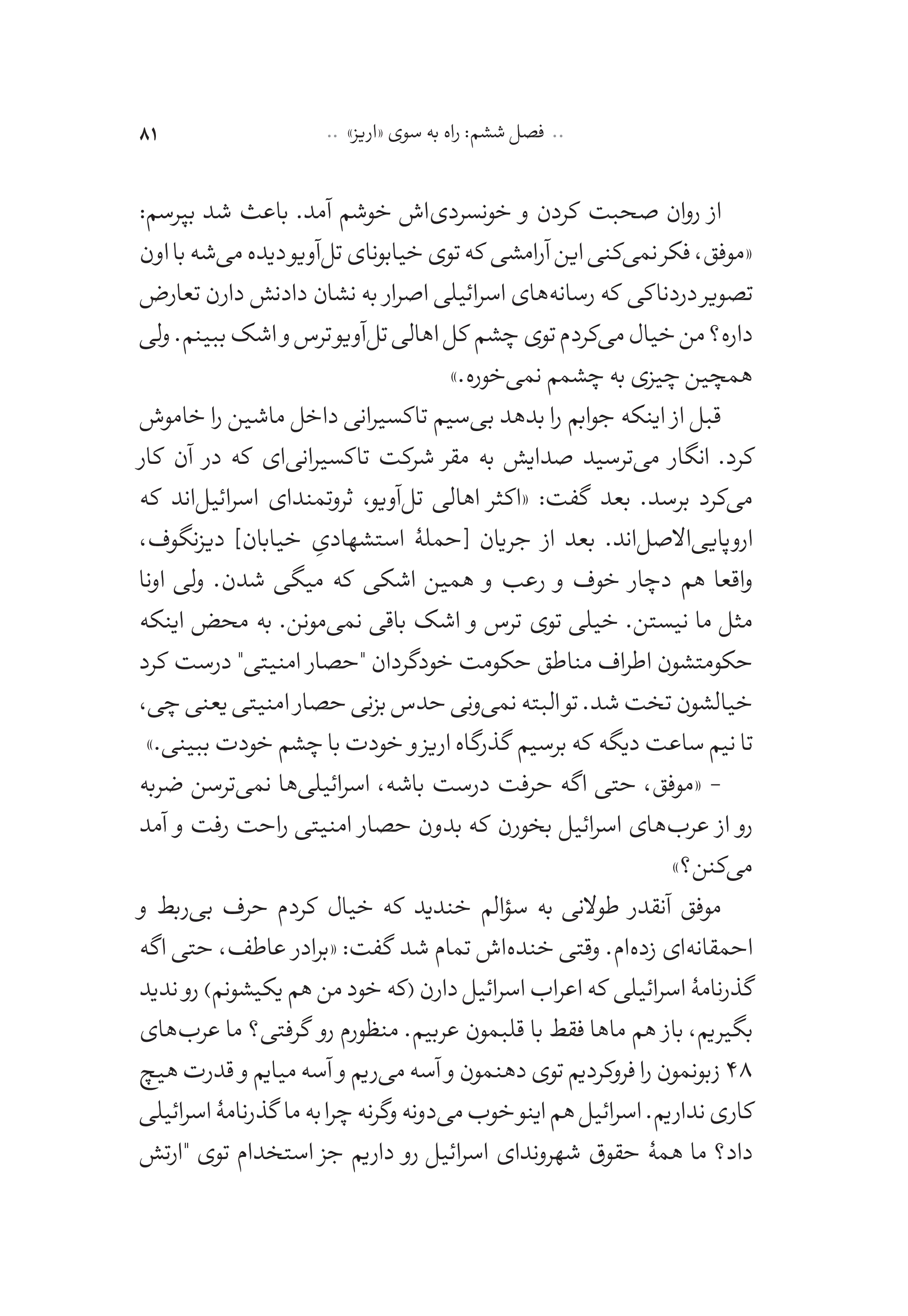 کتاب اسرائیلی که من دیدم