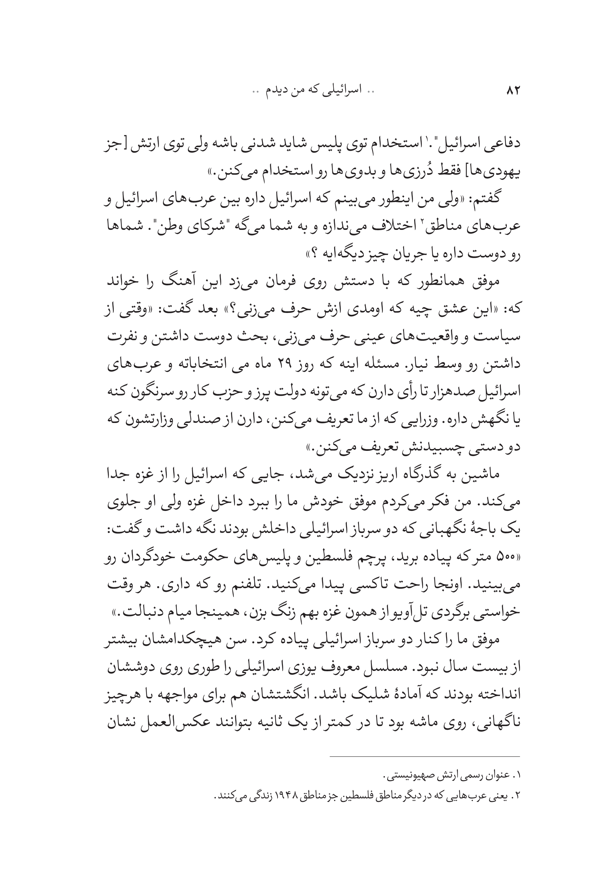 کتاب اسرائیلی که من دیدم