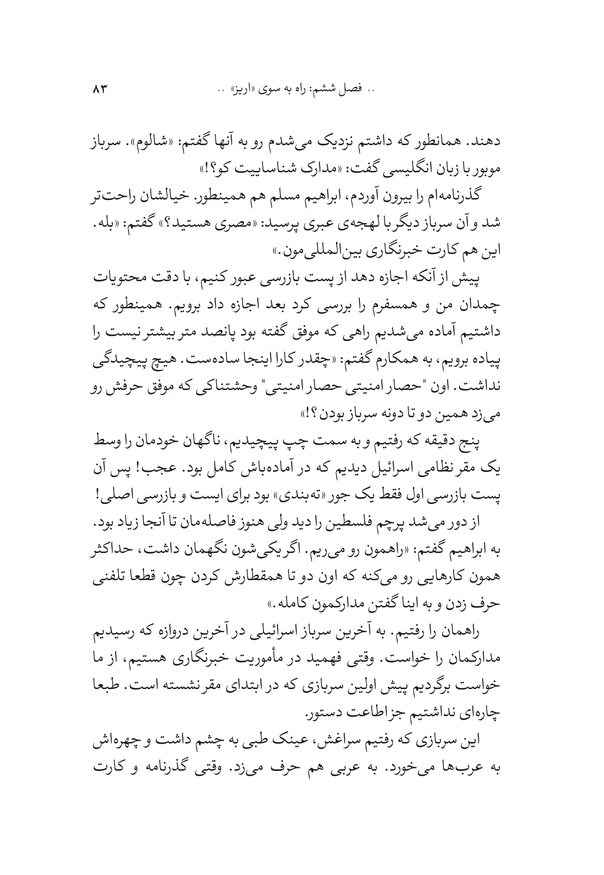 کتاب اسرائیلی که من دیدم