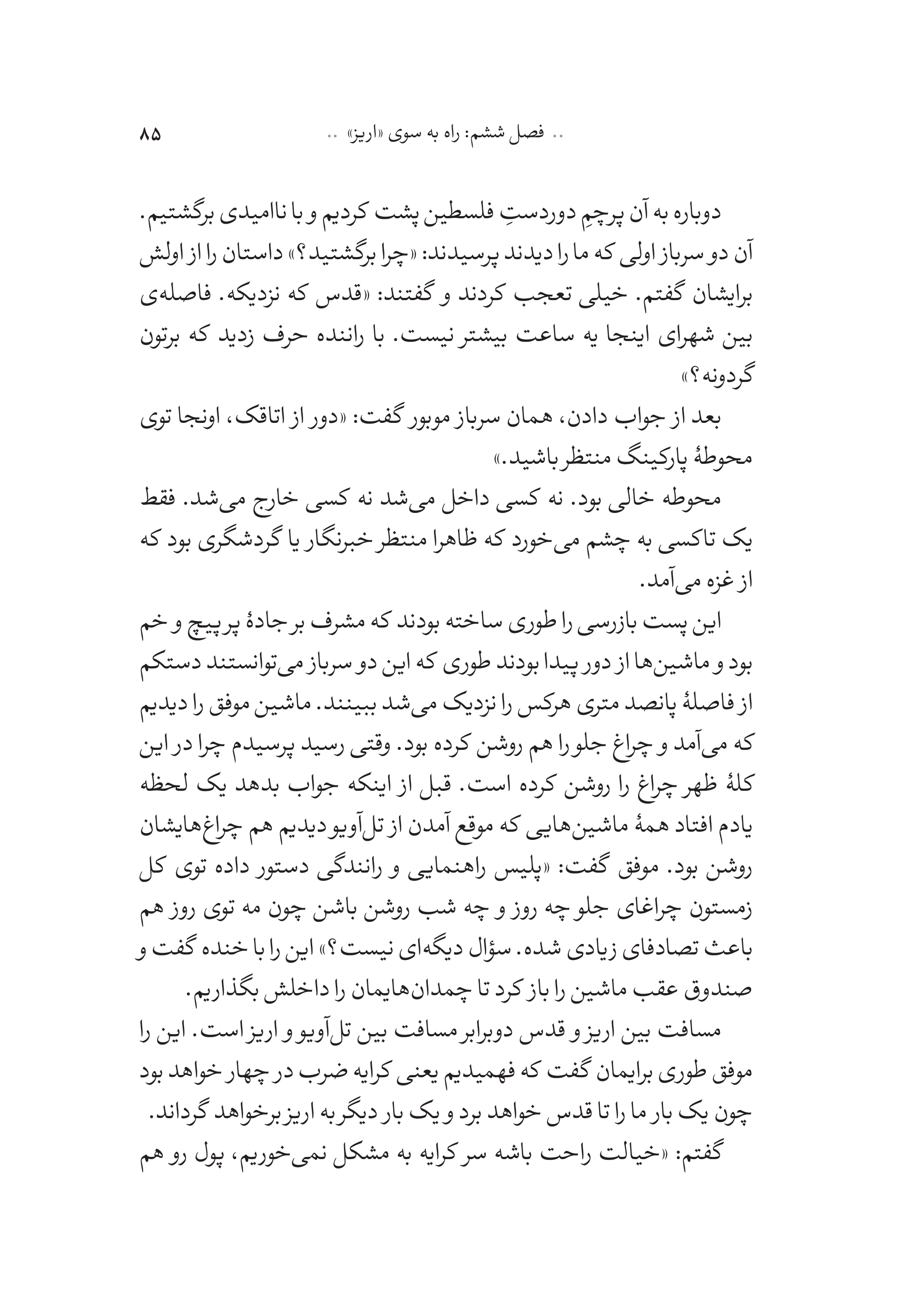 کتاب اسرائیلی که من دیدم