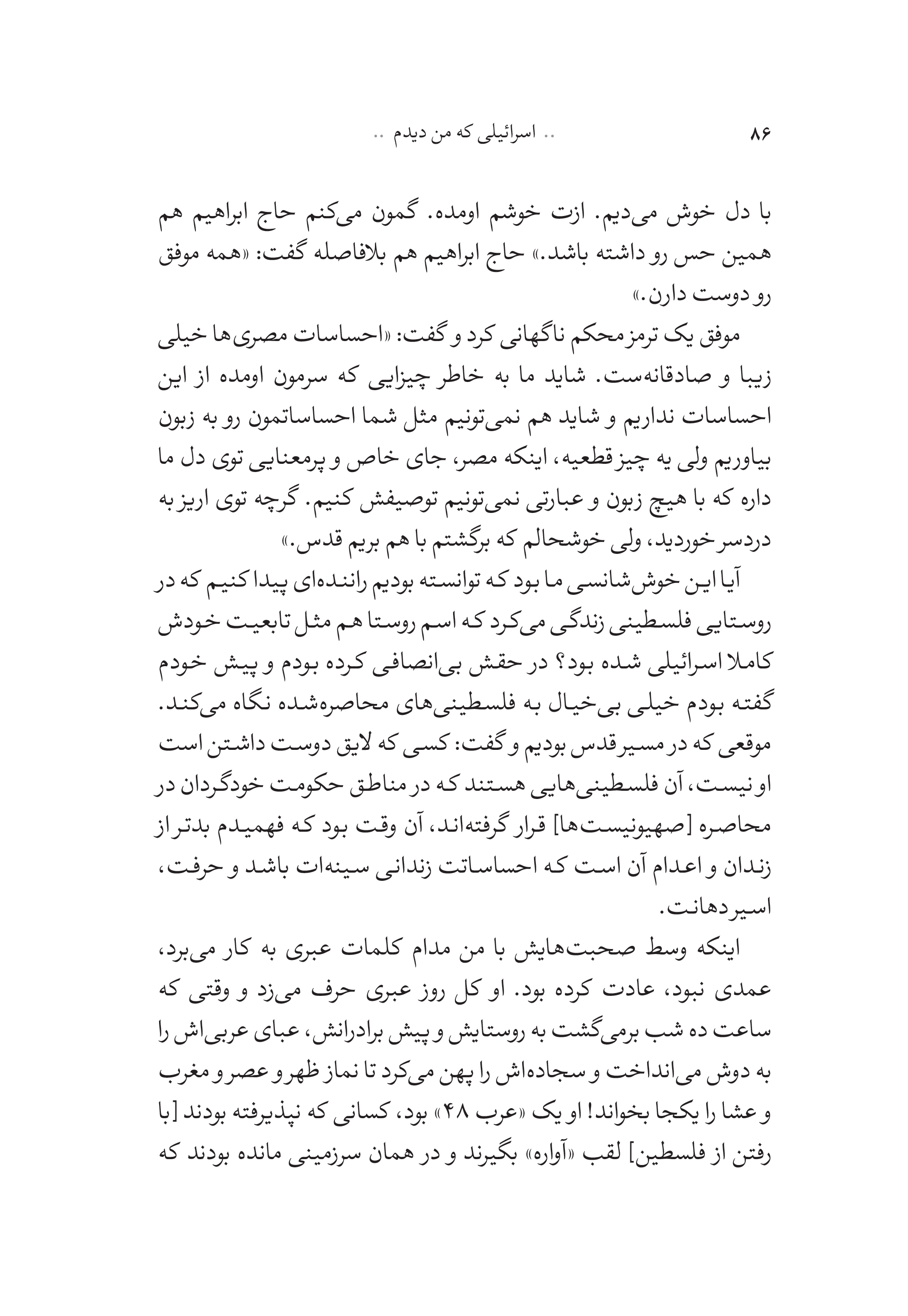 کتاب اسرائیلی که من دیدم