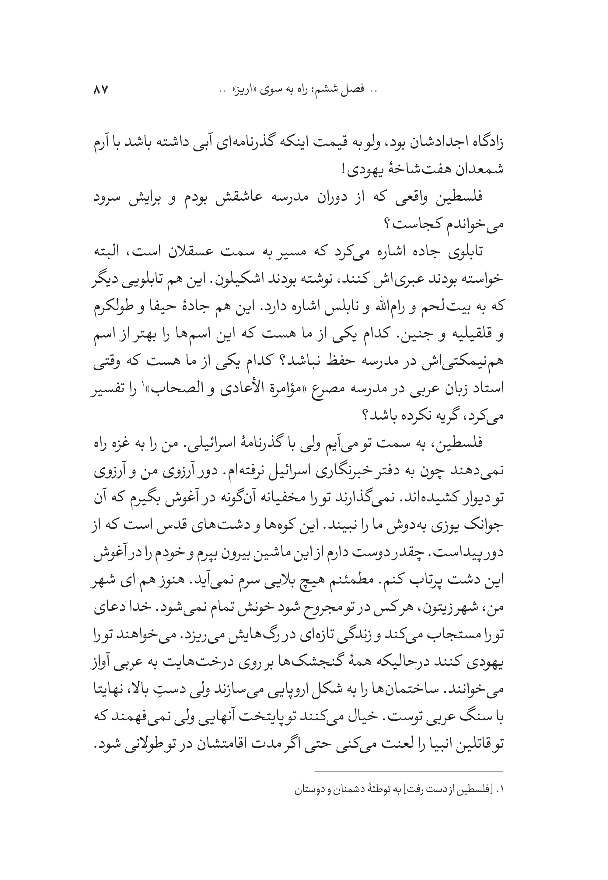 کتاب اسرائیلی که من دیدم