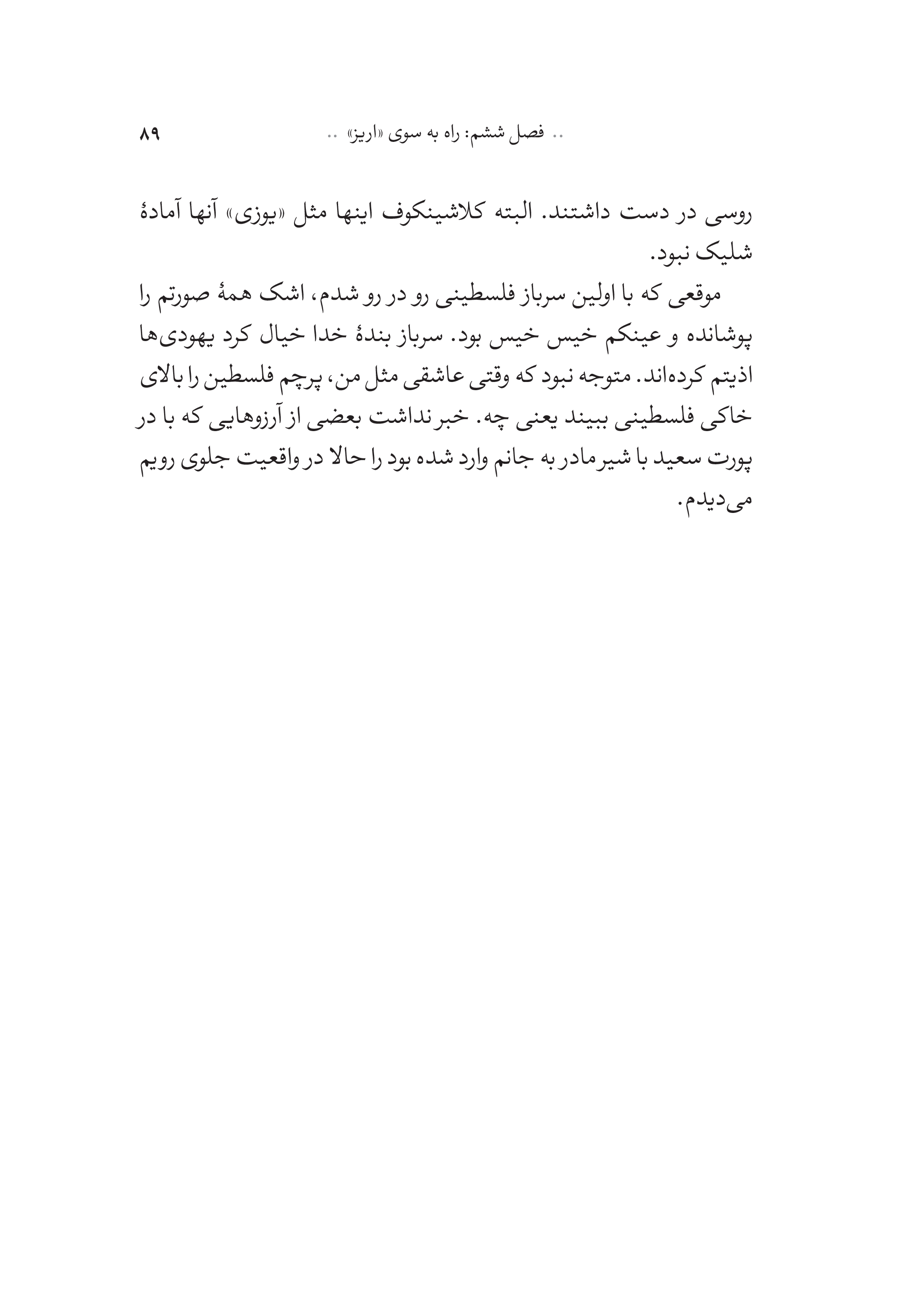 کتاب اسرائیلی که من دیدم