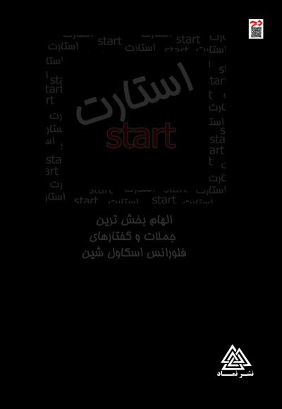 استارت