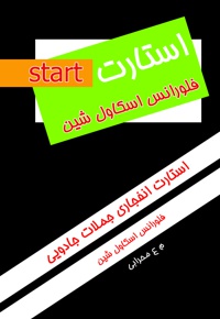 استارت