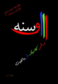 اوسنه