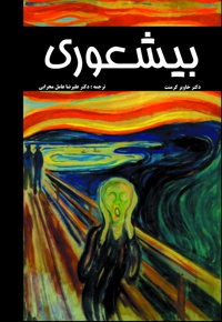 بیشعوری