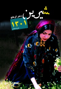 شیرین
