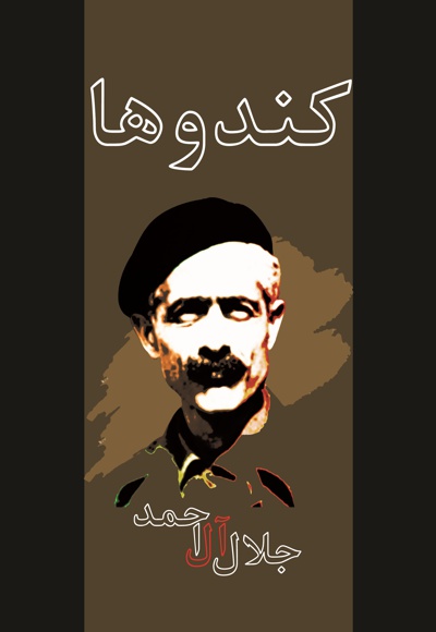 کندوها