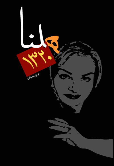 هلنا