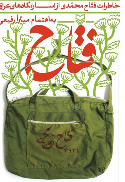 فتاح