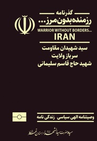 گذرنامه رزمنده بدون مرز
