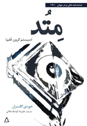 متد