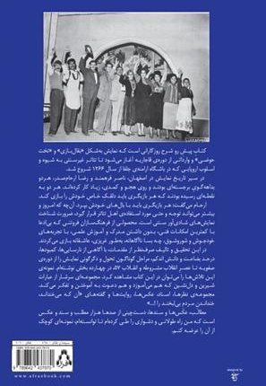 کتاب تاریخ تئاتر اصفهان