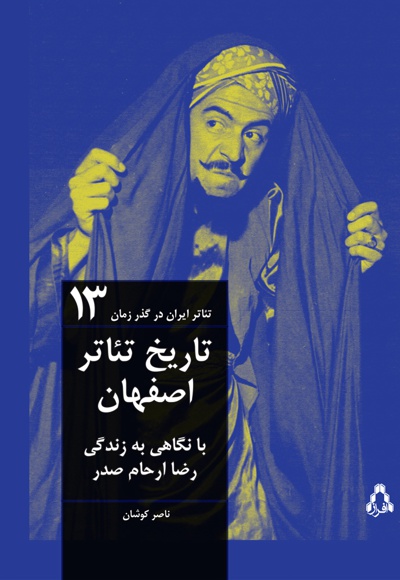 تاریخ تئاتر اصفهان.jpg