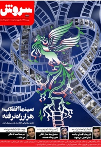 سروش بزرگسال بهمن 1399