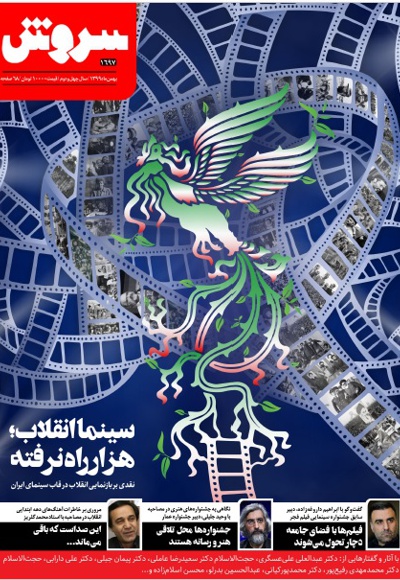 سروش بزرگسال بهمن 1399