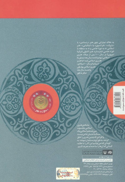  کتاب تجلی معنا در هنر اسلامی