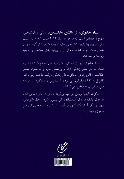بیمار خاموش