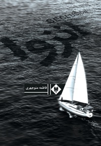 انزوا