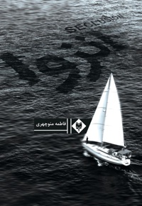 انزوا