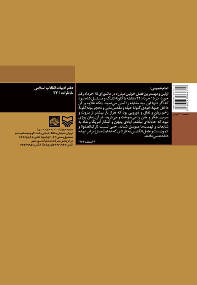  کتاب خاطرات 15 خرداد تهران
