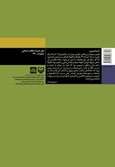  کتاب خاطرات 15 خرداد شیراز