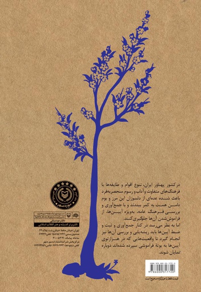  کتاب راز و رمز در چند مراسم نوروزی شمال ایران